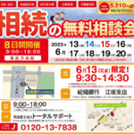 PR【吹田市】好評につき定期開催決定！専門家による不動産相続無料相談会 | 司法書士法人トータルサポート×アイワホーム